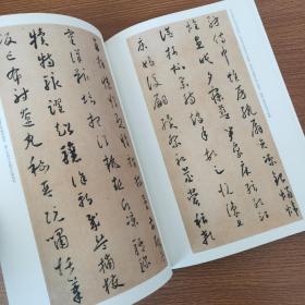 历代书法名家千字文·怀素小草千字文