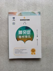腰突症那些事儿