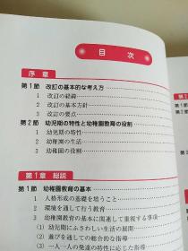 日文原版幼儿教育书籍    幼稚园教育要领解说（平成20年版）