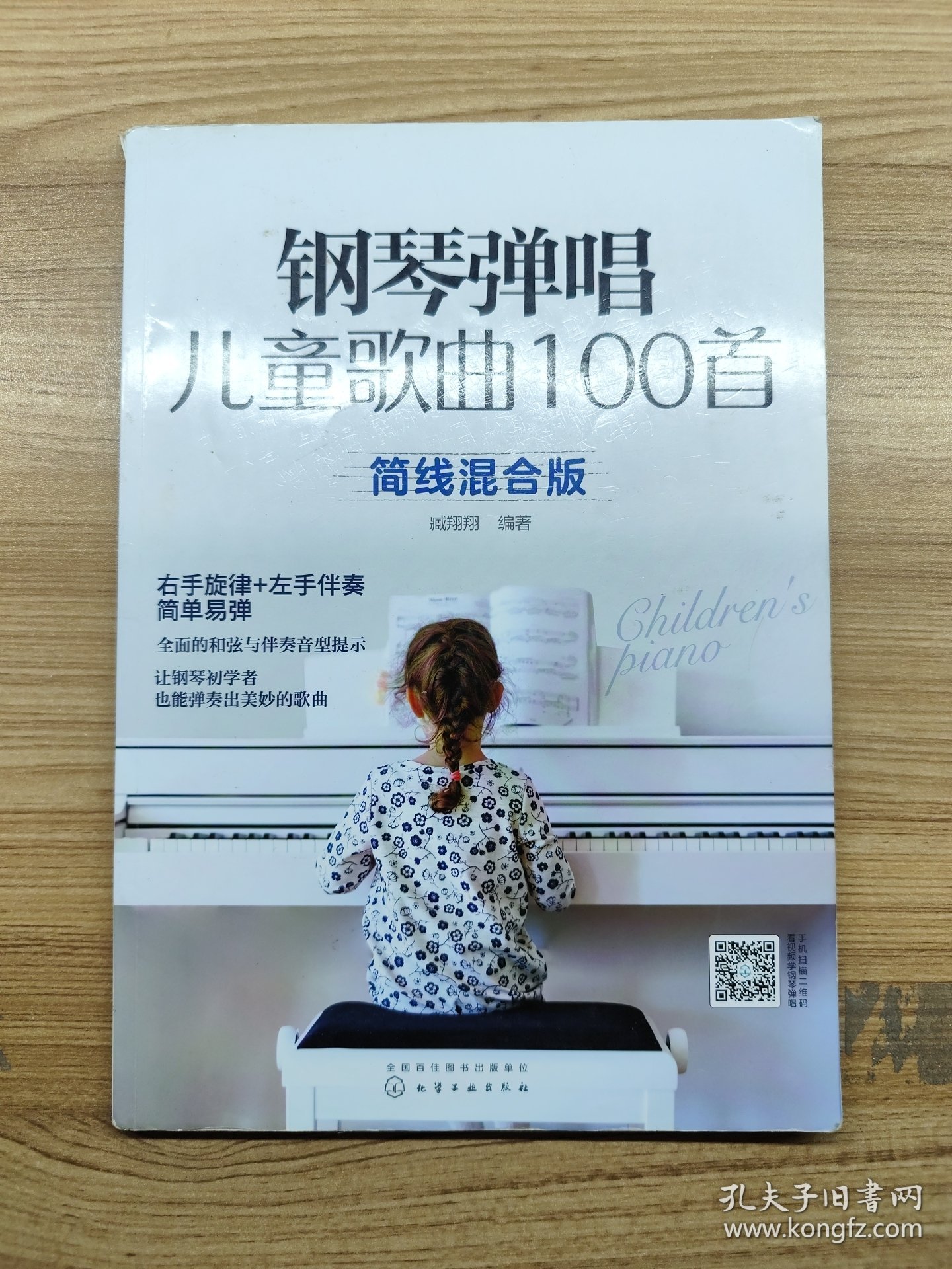 钢琴弹唱儿童歌曲100首