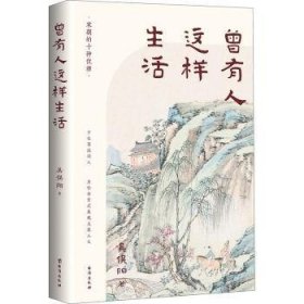 《曾有人这样生活》一本书读懂唯美宋词 吴俣阳新作