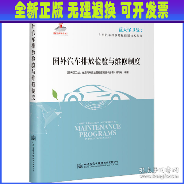 国外汽车排放检验与维修制度