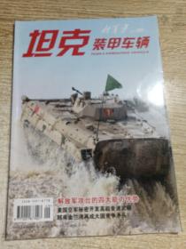 坦克 装甲车辆 2022.9下/杂志