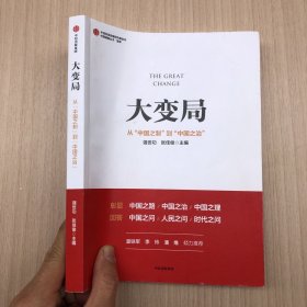 大变局：从“中国之制”到“中国之治”