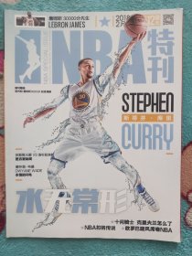 NBA特刊2018年2月下