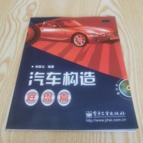汽車構(gòu)造底盤篇