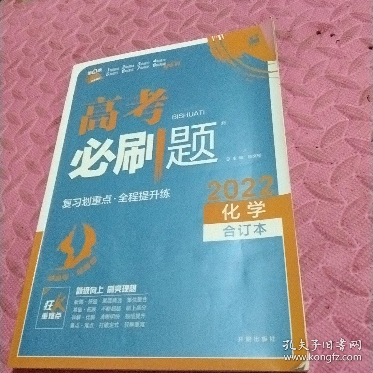 理想树67高考2019新版高考必刷题 复习划重点 化学 高三全程复习提升