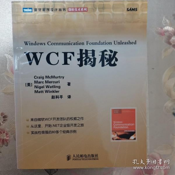WCF揭秘