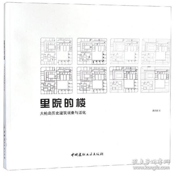 里院的楼·大鲍岛历史建筑调查与活化