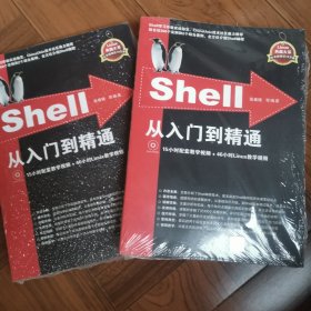 Shell从入门到精通