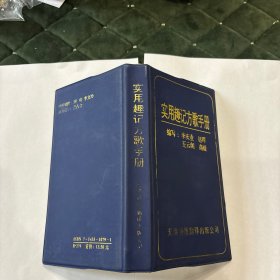 实用趣记方歌手册