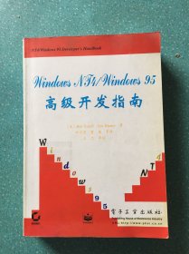 Windows NT 4/Windows 95高级开发指南