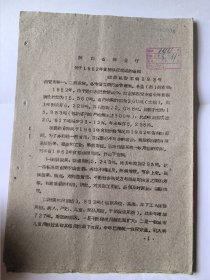 关于1962年食糖供应问题的通知