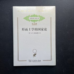 形而上学的国家论