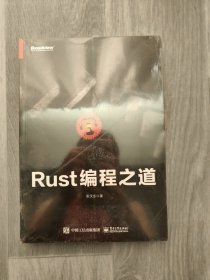 Rust编程之道