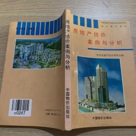 房地产估价案例与分析