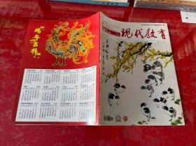 现代教育 2017年1月