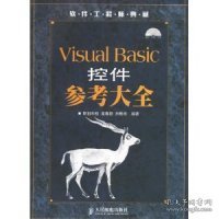 Visual Basic控件参考大全