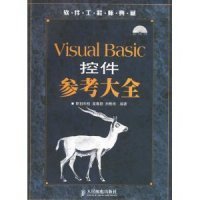 Visual Basic控件参考大全