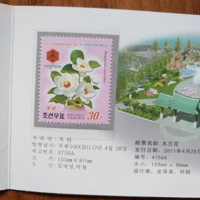 2011西安世界园艺博览会纪念邮票