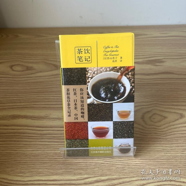 茶饮笔记