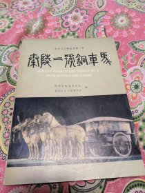 秦陵二号铜车马