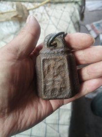 官称砣铁称砣！一面是五角星！按图发货拍前慎重考虑！包老到代物件！非老勿退