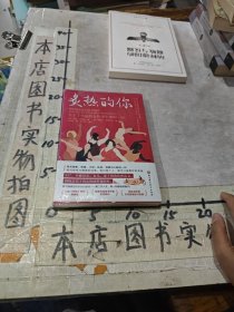 炙热的你：关于了不起的女性更年期的一切