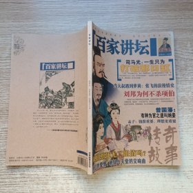 百家讲坛 （504-508合订本）