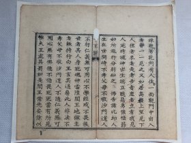 十王经.著乾门有人住…清木刻古籍散页一页.传统手工托裱.(托裱纸:加厚手工黄宣)古籍页面尺寸约30.7cmx26.4cm.可装饰书房、工作室.不议价.
