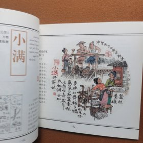 二十四节气诗画