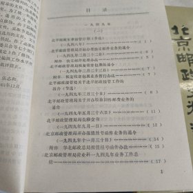 北京邮政史料选编（第一辑）上下册