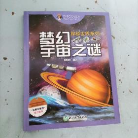 探秘世界系列（全六册合售）