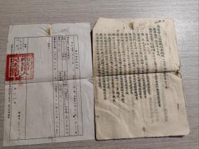 解放初期 1951年南京市人民法院刑事判决 20人罪名强盗判决书 通知书 。