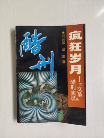 《疯狂岁月》，详见图片及描述