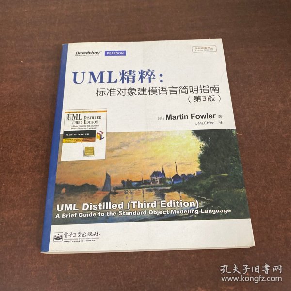 UML精粹：标准对象建模语言简明指南（第3版）