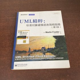 UML精粹：标准对象建模语言简明指南（第3版）