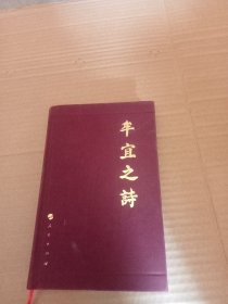 牟宜之诗（签赠本）见图