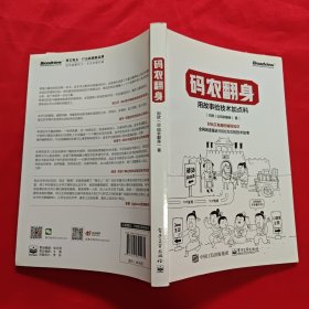 码农翻身：用故事给技术加点料