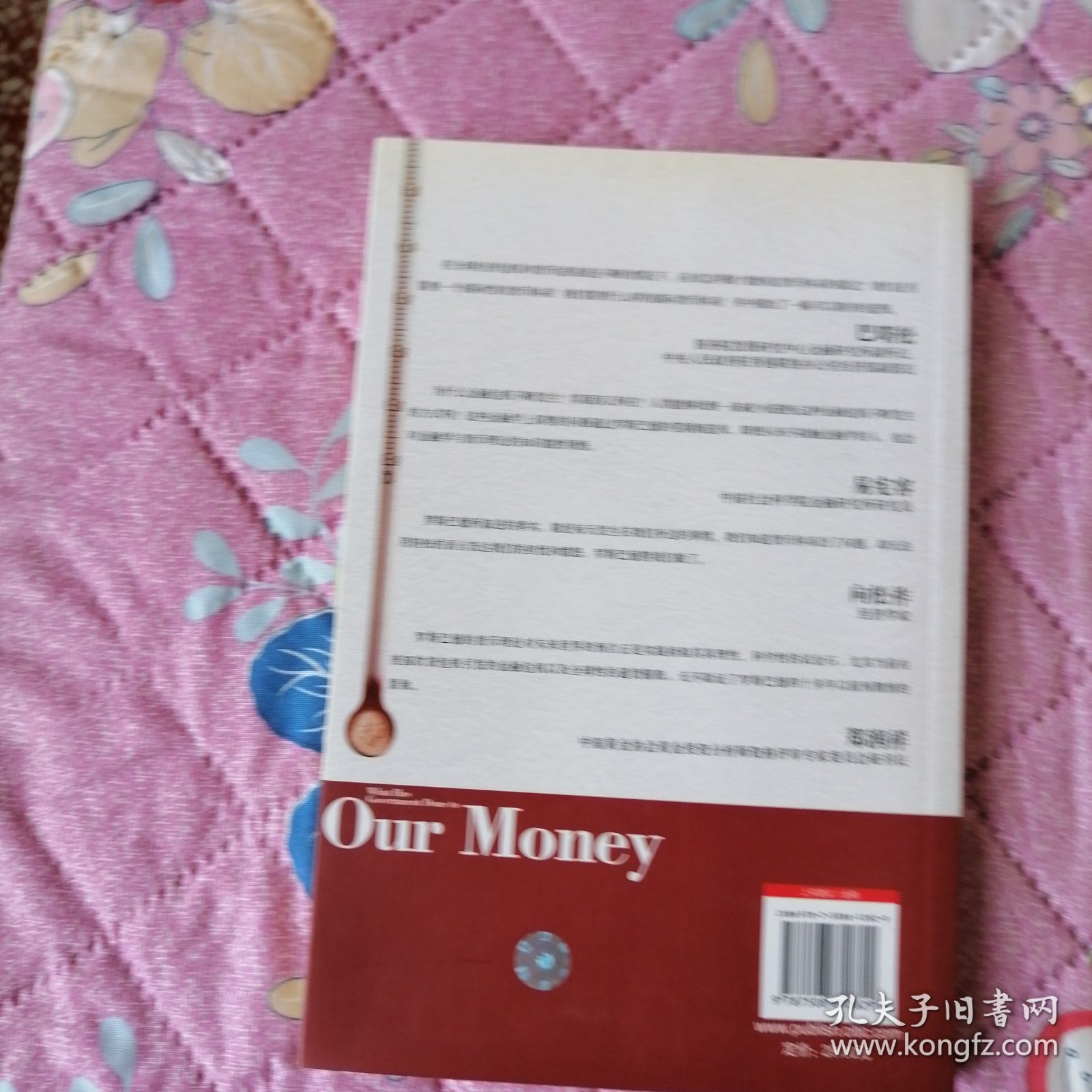 为什么我们的钱变薄了：通货膨胀真相