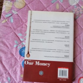 为什么我们的钱变薄了：通货膨胀真相