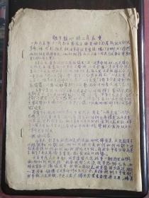 《触目惊心的二月兵变》手刻油印本