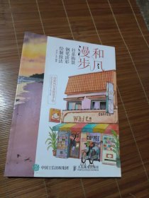 和風(fēng)漫步日系街景鋼筆淡彩繪制技法