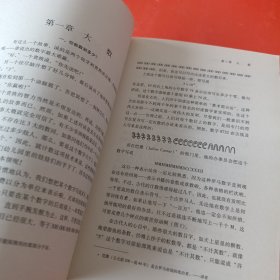 从一到无穷大：科学中的事实和臆测