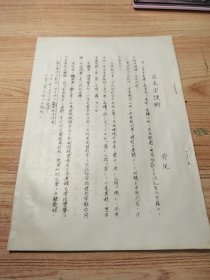 求本字捷术【油印本】