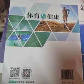 体育与健康（）