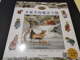 圣诞节的魔法雪橇：狐狸村传奇