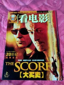 《看电影》2001-8月上