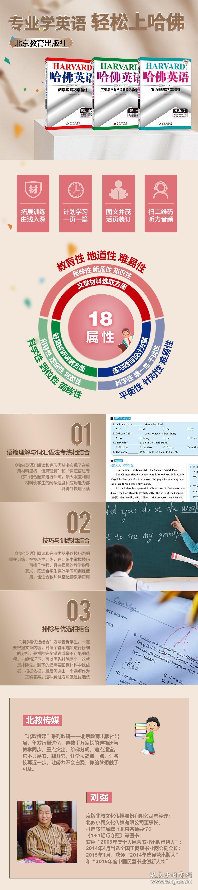 新华正版 新题型巧学精练 高2 进阶版 刘强 9787552272383 北京教育出版社