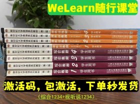 激活码新世纪大学英语第二2版综合教程视听说教程1234激活码验证码